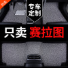 起亚赛拉图悦达起亚欧风专用汽车脚垫地毯地垫11年07丝圈全车配件