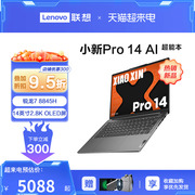 2024上市Lenovo/联想小新Pro14 轻薄游戏笔记本电脑八核锐龙R7标压学生网课办公14英寸手提便携