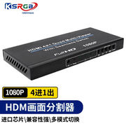 可思未来HDMI分割器画面拼接器切换4进1出分屏器游戏视频电脑监控