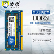 协德1.35V低电压DDR3 1333 1600 1866 8G笔记本内存条支持双通16g兼容4g