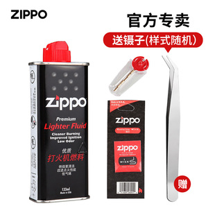 zippo打火机专用燃油火石棉，芯芝宝打火机油配件zppo煤油套装