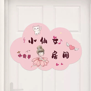 创意门牌儿童房门上贴纸，卡通卧室仙女房，布置提示门贴墙面装饰贴画