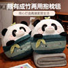 可爱熊猫抱枕被子两用办公室，午睡枕头车载折叠毯子二合一汽车靠垫