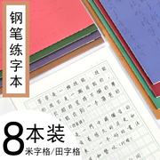 练字本小学生米字格钢笔书法纸硬笔田字格书法专用书写纸方格作品纸三年级培训班团购可定制软抄本加厚纸