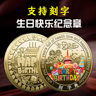 刻字彩色生日纪念币小红书生日快乐纪念章创意生日小礼物女生