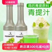 盾皇青提汁浓浆1.2kg 青提果味饮料coco雨后青提奶茶店专用葡萄汁