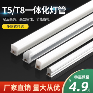 led灯管一体化T5超亮日光灯t8长条灯家用节能支架光管20w1.2米24w