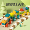 木制小火车拼搭大颗粒积木宝宝，早教益智玩具幼儿童1一2两3到6周岁