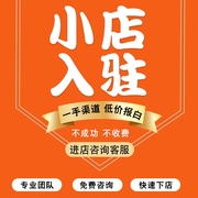 抖音小店报白开通珠宝文玩陶瓷内衣酒水全类目抖店入驻定向邀约