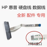 HP惠普ENVY 15 15-j105tx 15-j DW15 HDD硬盘接口线数据线1643