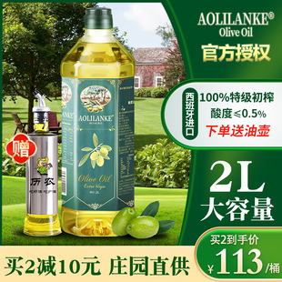 西班牙特级初榨橄榄油2L 进口低健身脂食用油 孕妇炒菜纯