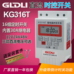 12V24V48V直流微电脑时控开关定时器定时开关太阳能时间控制器DC