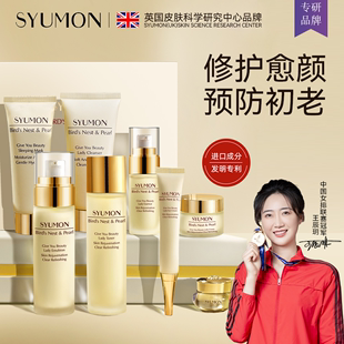 英国syumon燕窝珍珠抗皱水乳八件套装化妆品全套，女护肤品礼盒