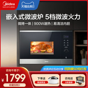 美的嵌入式微波炉，家用bc2501微烤一体机，嵌入式厨房镶嵌式光波炉