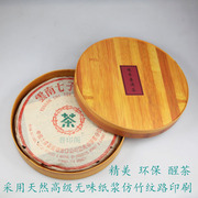 台湾竹纹普洱茶纸盒普洱圆形竹面盒七子饼普洱盒5个起售茶盒包装