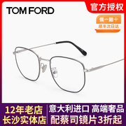 Tom Ford汤姆福特眼镜框男女款不规则金属全框TF5773时尚百搭镜架