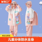 儿童分体雨衣雨裤套装防水全身，幼儿园宝宝小学生女童外套雨披反光