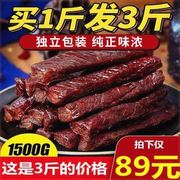 正宗内蒙风干肉干250g500g1500手撕肉独立包装鸭肉干小吃零食