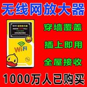 家用手机穿墙王wifi，信号增强器信号，放大器路由器无线网扩展器