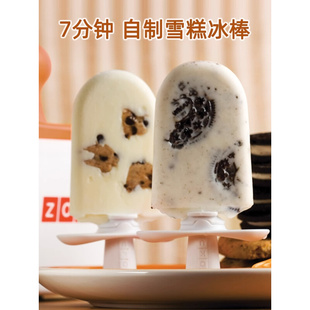 zoku冰棒雪糕模具机冰棍自制冰盒冰块冰糕家用夏日diy冰淇淋棒冰