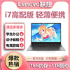 Lenovo/联想小新笔记本电脑轻薄办公设计绘图i7学生电竞游戏本
