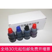 沪花523打印油 玫红蓝黑大红紫色号码机打印台专用添加油60克/瓶