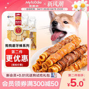 麦富迪狗狗零食幼犬磨牙棒夹心，牛皮耐咬中小型犬，泰迪金毛训练奖励