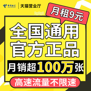 中国流量卡纯流量上网卡电话卡流量无线卡通用手机卡不限速