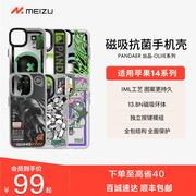 适用苹果品牌魅族Pandaer苹果iPhone14Plus妙磁吸抗菌手机壳14ProMax超薄防摔个性高级感支持magsafe保护