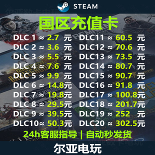 自动秒发 国区Steam充值卡中国账户钱包点卡余额CSGO钥匙APEX金币