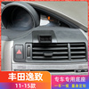 丰田逸致 11-15款专用车载手机支架底座改装配件导航固定支撑