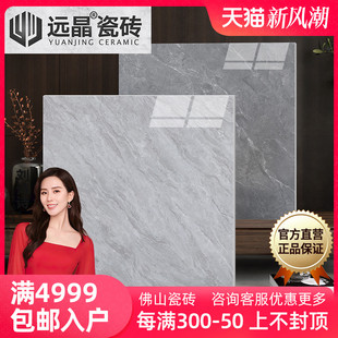 远晶 800x800连纹通体大理石瓷砖客厅餐厅地板砖防滑耐磨简约现代