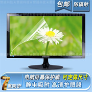 台式机电脑屏幕贴膜l显示器17192224寸屏幕，保护膜防辐射贴膜