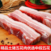 国产五花肉5斤新鲜现杀猪肉鲜肉散养土猪带皮生猪肉整块