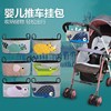 婴儿宝宝推车挂包，置物袋多功能收纳挂包篮防水卡通，挂袋帆布收纳袋