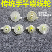 传统钓绕线轮鱼线轮放线轮手竿，全包轮渔线轮子渔轮塑料轮渔具钓鱼