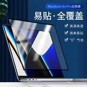 适用于苹果macbook笔记本air13电脑pro16屏幕，膜mac12贴膜高清15寸保护膜13.3边框屏幕贴膜全屏护眼容易贴