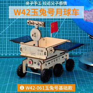 太阳能玉兔号月球车模型航天科技制作手工拼装生日礼物木质玩具
