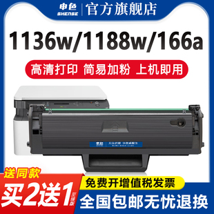 适用惠普1188w硒鼓1136w1188nw1008a打印机，墨盒166aw1660a碳，粉盒1188pnw易加粉1008w墨粉晒鼓hplasermfp