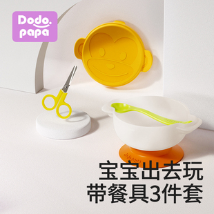 dodopapa爸爸制造辅食碗婴儿专用宝宝外出儿童便携餐具猴子吸盘碗