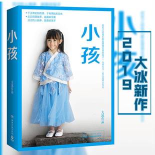 小孩 大冰作品 大冰的书继你坏我不好吗好的阿弥陀佛么么哒乖摸摸头后青春励志文学小说书籍 短篇小说故事集