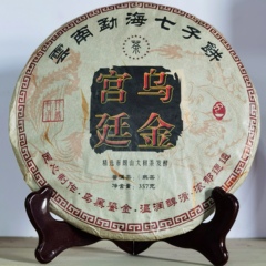 2016年乌金宫廷云南勐海七子饼普洱茶熟茶饼茶