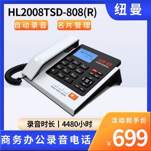 纽曼HL2008TSD-808(R)双模录音电话机 蓝牙手机名片拨号固话座机