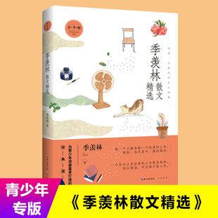 季羡林散文 为青少年读者量身打造的经典读本 2021高水准散文集 中学生量身 的朱自清散文初一初二初三年级