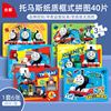 托马斯小火车纸质40片拼图超级飞侠，3-4-6岁幼儿园男宝宝儿童玩具