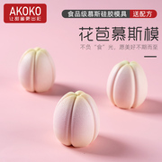 akoko12连小莲花苞慕斯蛋糕硅胶，模具郁金香法式西点菠萝蜜烘焙模