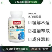 香港直发jarrow formulas杰诺水飞蓟胶囊提高肝功能健康200粒