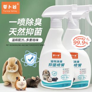 宠物除臭喷雾祛味环境室内猫狗兔子龙猫豚鼠除臭抑菌去尿味用品