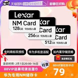 自营Lexar雷克沙华为nm存储卡128G256荣耀平板手机内存卡Mate
