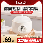 babystar电炖盅隔水炖锅家用煲，汤锅婴儿宝宝，煮粥锅bb煲燕窝辅食锅